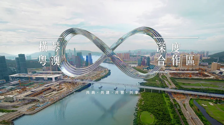 【澳門特區政府】橫琴粵澳深度合作區 - 總體篇 - 天天要聞