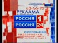 Заставка после рекламы (Россия 24. Орел, 2010 - 2012).
