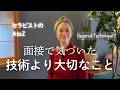 【セラピストのAtoZ #1】私が独立を決めた理由|技術の"前"にある大切なこと