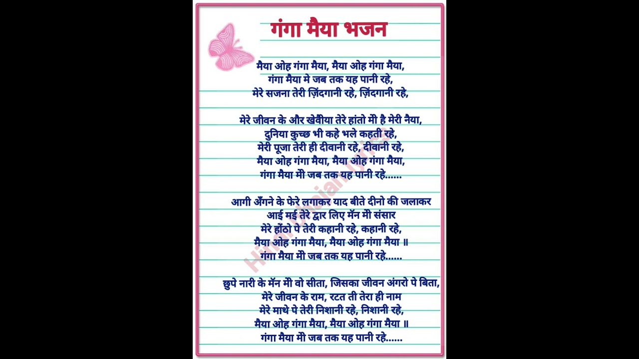 Ganga maiya me jab tak lyrics