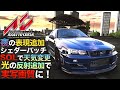 『夜と光』の表現を追加する『SOL＆CSP』導入方法【Assetto Corsa/アセットコルサ】