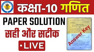 RBSE Class 10 Maths Paper Solution 2023 | Maths paper 04 April 2023