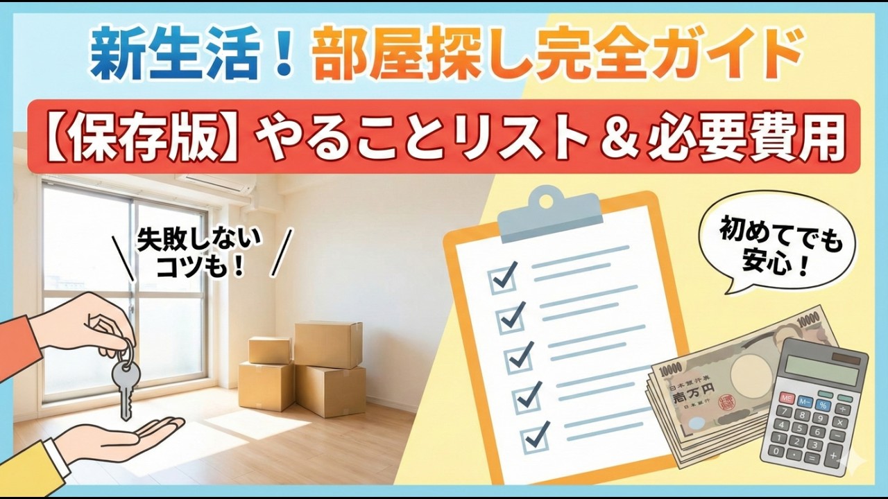 新生活スタート！完璧な引越しガイド