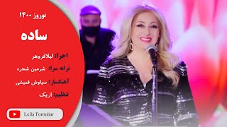 Leila Forouhar - Sadeh l لیلا فروهر - ساده