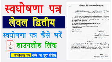 reet document verification 2023 |Reet स्वघोषणा पत्र कैसे भरे कहॉ मिलेगा |कौन कौन से घोषणा पत्र चाहिए