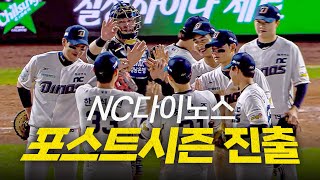 Download Lagu [SSG vs NC] (노컷) 공룡 군단이 만들어낸 기적! 9연승과 함께 포스트시즌에 진출하는 NC다이노스! | 10.4 | 크보모먼트 BY 삼진제약 | 야구 하이라이트 MP3