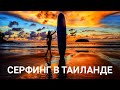 Копы штрафуют на Пхукете. Таиланд похож Сейшелы. ЦЕНЫ.