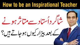 How to be an Inspiring Teacher or Person - Teachers Training by Qasim Ali Shah