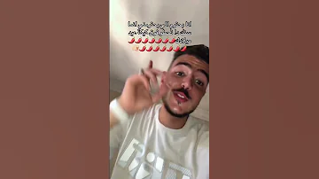 ارمي المطوة وروح خبيها حمو بيكا 