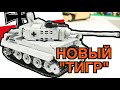 Новый "ТИГР" из Китая (Алиэкспресс): PanzerkampfwagenVI Ausf E