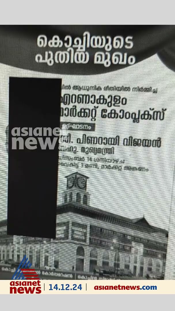 മുഖ്യമന്ത്രിയുടെ മുഖം മറച്ച് ലീഗ് മുഖപത്രത്തിന്റെ ഇ-പേപ്പർ