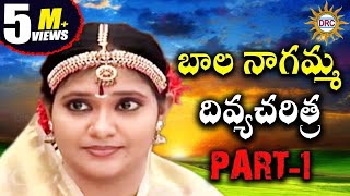 Balanagamma Divya Charitra  Part1|| Disco Recoding Company