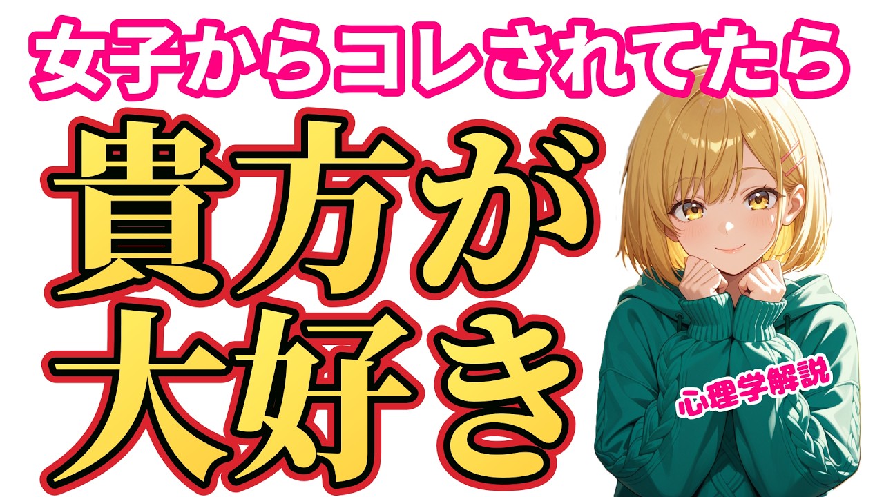 【心理学】女子が見せる好きな男性への仕草TOP5 #恋愛 #恋愛心理  #恋愛テクニック #女子 #本音 #春日部つむぎ