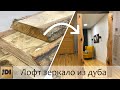 DIY ​Зеркало в стиле ЛОФТ своими руками