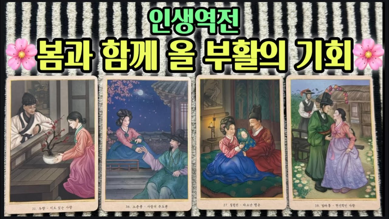 [타로]💰나에게 찾아올 예상치못한소식(인생역전)🎉미리축하드려요🍾🍻