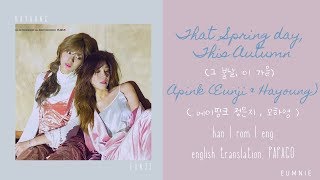 APINK ( 에이핑크 ) - That Spring day, This Autumn (그 봄날, 이 가을) | han l rom l eng | lyrics | 가사