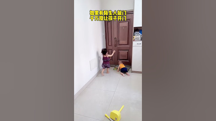 陌生人敲门千万别让孩子开，否则后果不堪设想！#cute #funny #萌娃 #baby