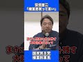 安倍晋三「榛葉君、自民党に戻って来い！」/ 国民民主党 榛葉賀津也