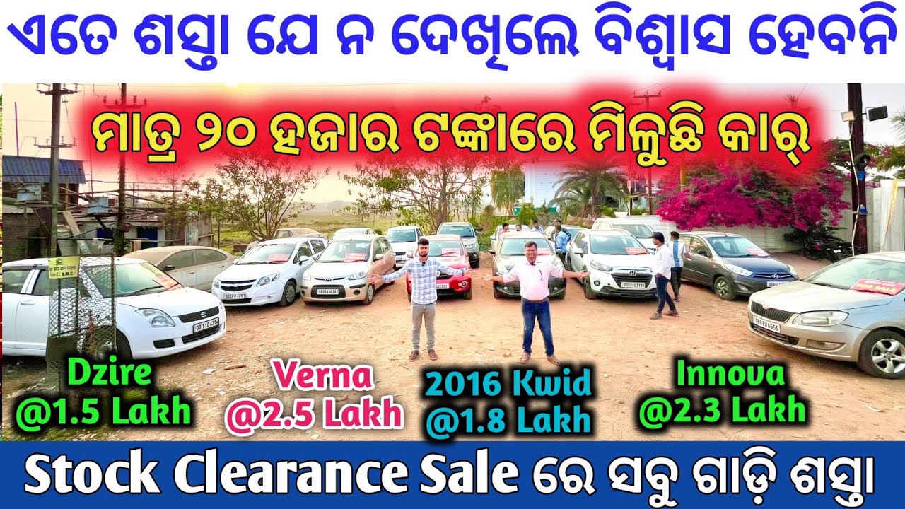 Only 20 Thousands rupees Second Hand Car Sale in Bhubaneswar from BBSR CAR With Low budget Car 