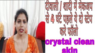 दीवाली/शादी में मेकअप से 4 घंटे पहले ये दो स्टेप करे फलोcrystal clean skin/   glowing skin/skin care