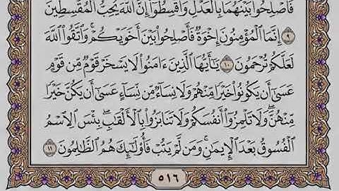 سورة الحجرات مكتوبة كاملة ياسر الدوسري بدون اعلانات