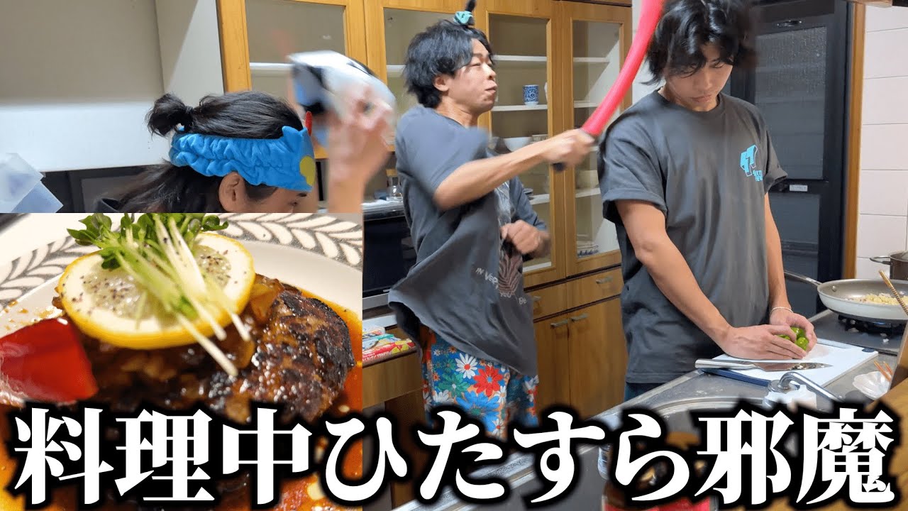 我が家の料理長が絶品ハンバーグ作ってるからまた害悪プレイしたったwww