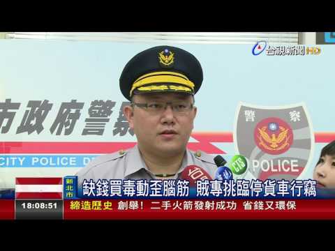 以為沒人看見!賊闖車偷竊騎車逃全錄
