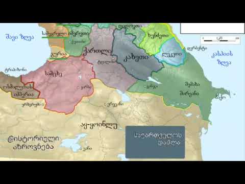 საქართველოს დაშლა სამეფო სამთავროებად (აუდიო პოდკასტი) (გადაცემა - ისტორიული აზროვნება)