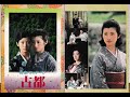 【百恵・フィナーレ 古都 1980】懐かしの頁