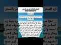 رد المطلقه موافقة الاهل علي الشريك الحياة فك السحرحل المشاكل الزوجيه زواج العانس نتيجة مضمونه