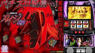 やっちゃんの崖っぷちスロパチ生活の配信のサムネイル画像