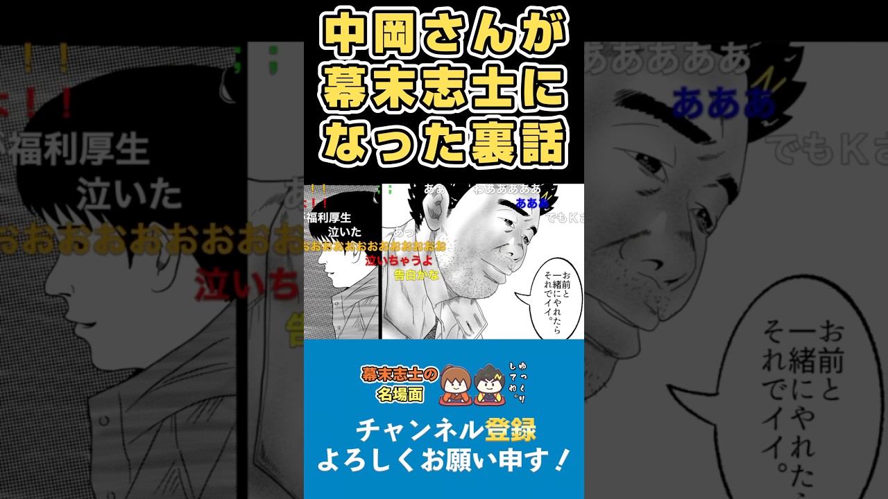 病み勤ナカオカくん #shorts #幕末志士