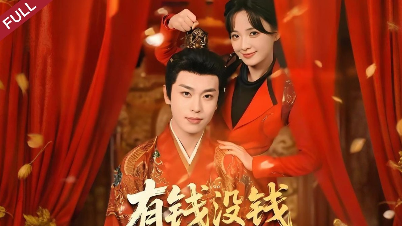 【Full】女匪劫九品官做贅婿，入宮救親才知，他竟是要逼她爲後的皇帝！#短剧 #chinesedrama #drama #shortvideo #cdrama #古风#言情