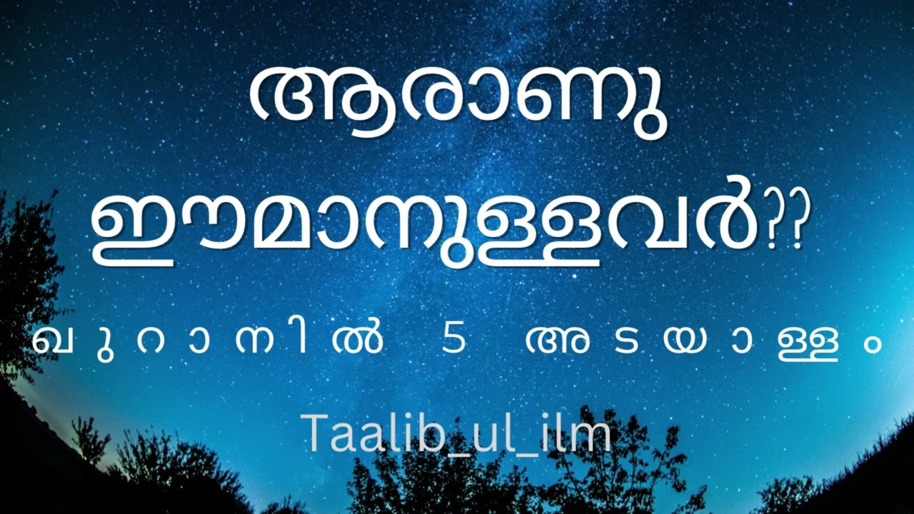 ഈമാനുള്ളവർ5 അടയാള്ളം | Malayalam speech | maqbool moulavi | Taalib_ul_ilm