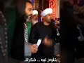 يا حمام بتنوح ليه Shorts