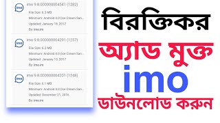       Imo Old Version App Download Bangla Tech 