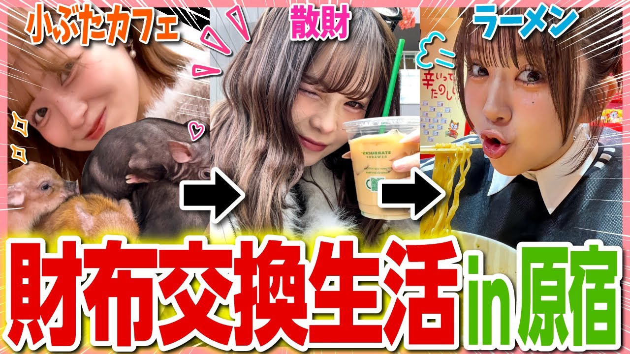 Spending money] Three girls swapped wallets and bags and went out