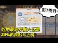 【法蘭王】Ro新世代的誕生：影裝7後秒傷增幅多少？最新秒傷更新，囤整整一年的資源來提升，機率30%點差點吐血！