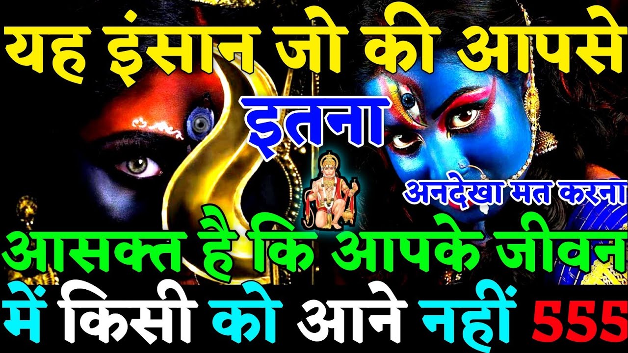 🔴यह इंसान जो आपसे इतना आसक्त है कि आपके जीवन में किसी को आने ही नहीं दे रहा कौन हैं🤬|#karma|#justice