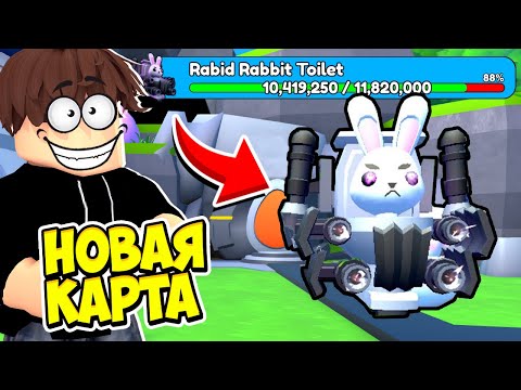 НОВАЯ КАРТА И НОВЫЙ БОСС В Toilet Tower Defense! ЕНОТ EASTER EVENT