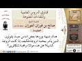 هل حب الزوجة الكتابية تدخل في موالاة وحب الكافرين للشيخ صالح الفوزان