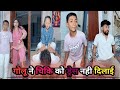 गोलू ने चिकि को ड्रेस नही दिलाई || golu kajal soni new shorts comedy films |Kajal soni short video |