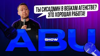 видео: ABUSHOW /ЗУБЫ/РЕВИЗОР/РОЗА/РЕКОРД/ГАРАЖ/ФОКУС ГРУППА/МАМА ЖКХ/РИММА НАБОР СОТРУДНИКОВ/ИСТОРИИ картинка: ABUSHOW /ЗУБЫ/РЕВИЗОР/РОЗА/РЕКОРД/ГАРАЖ/ФОКУС ГРУППА/МАМА ЖКХ/РИММА НАБОР СОТРУДНИКОВ/ИСТОРИИ