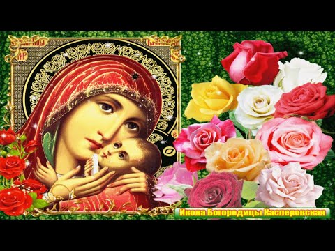 «Касперовская» икона Божией Матери — о.Евгений Самаркин
