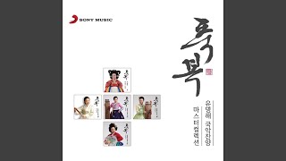 Video thumbnail of "Myeong Hae Yu - Song of Blessing"