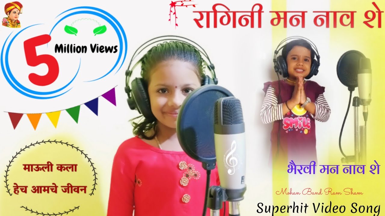 Ragini Mana Naw She           Superhit Khandeshi Ahirani Video Song