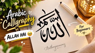 Easy Allah name Arabic Calligraphy For beginners ✨