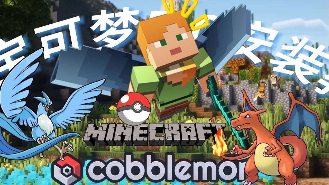 方块宝可梦5 0下载与扩展包安装教程