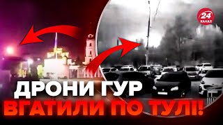 🔥У Тулі ГІГАНТСЬКИЙ ПРИЛІТ, дрони ГУР рознесли усе! Росіяни НАЖАХАНІ, Уже є ПЕРШІ КАДРИ атаки