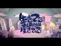 Utsu-P - Living ghost is alive / 生きてるおばけは生きている